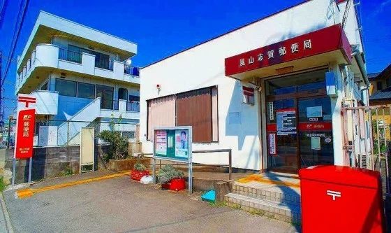 嵐山志賀郵便局まで850m