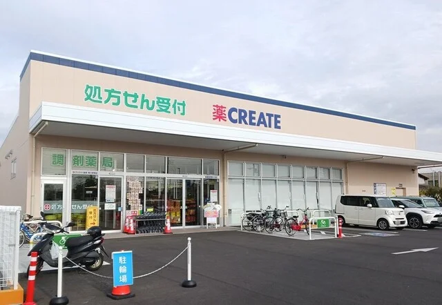 クリエイトまで1200m