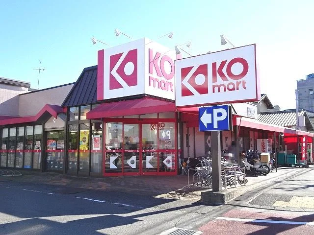 ＫＯマート　焼津駅北店まで2000m