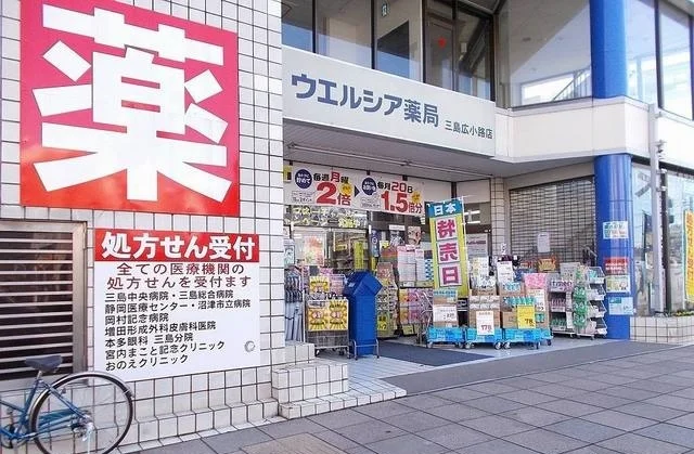 ウエルシア薬局三島広小路店まで450m