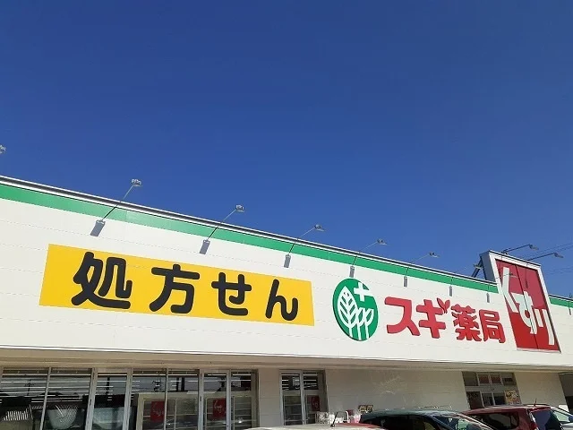 スギドラッグ　岩倉東店まで400m