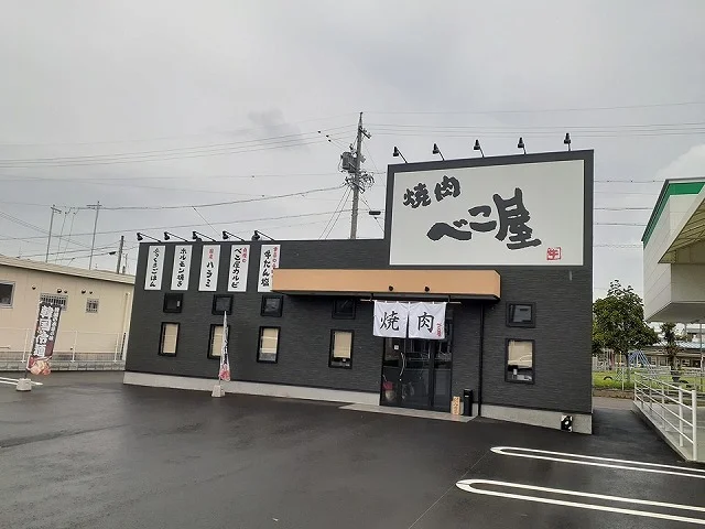 焼肉　べこ屋まで400m