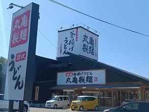 丸亀製麺高砂北まで600m