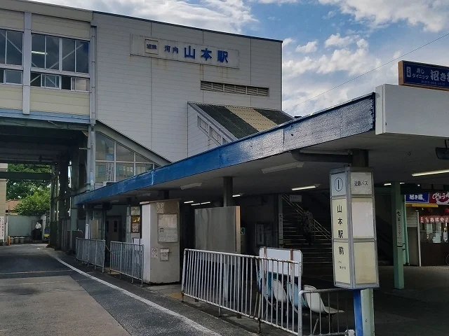 河内山本駅まで2600m