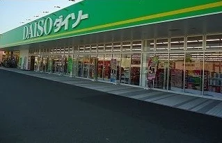 ダイソー寺家店まで550m