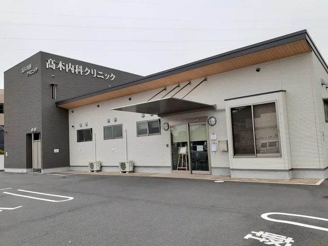 髙木内科クリニックまで700m