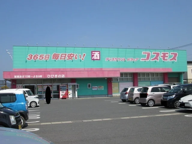 コスモスまで1300m