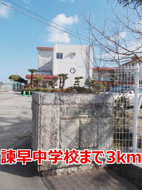 諫早中学校まで3000m