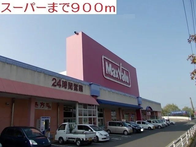 マックスバリュー上本山店まで900m