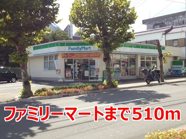 ファミリーマートまで510m