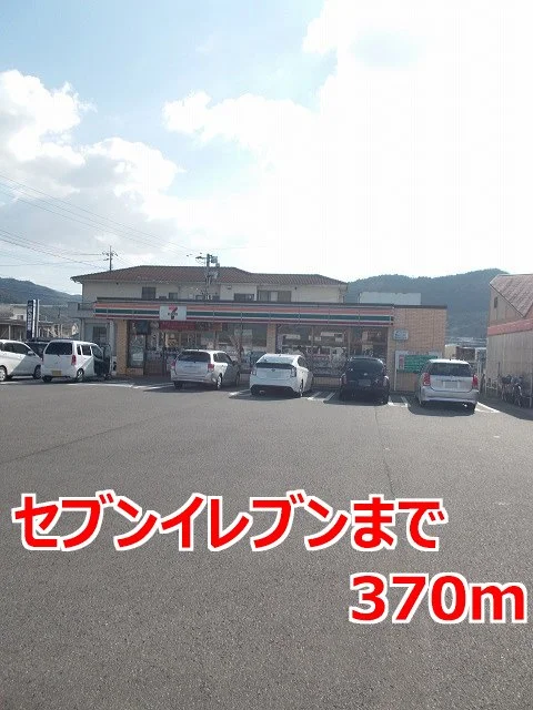 セブンイレブンまで370m