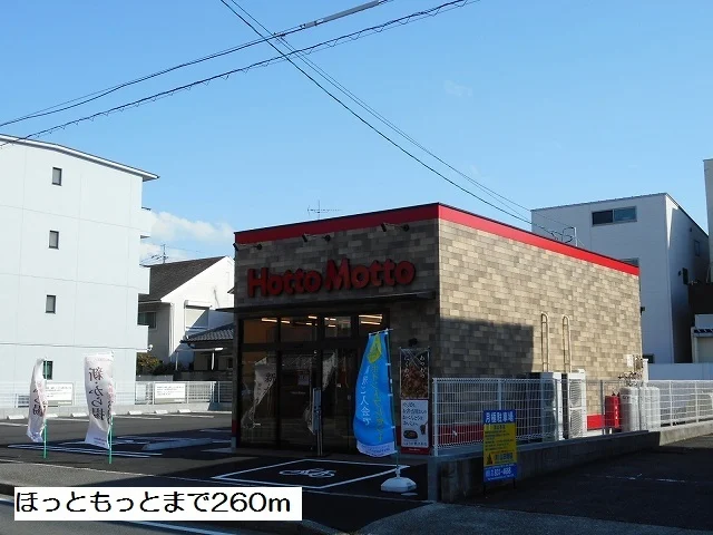 ほっともっとまで260m