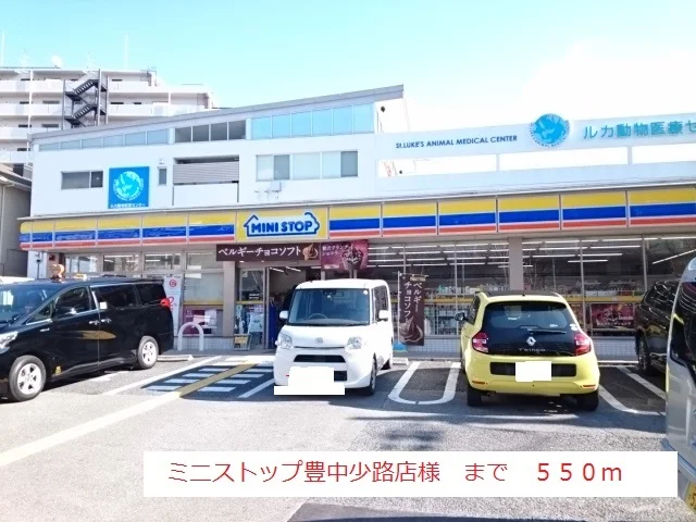 ミニストップ豊中少路店まで550m