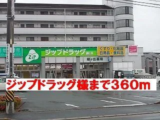 ジップドラッグまで360m