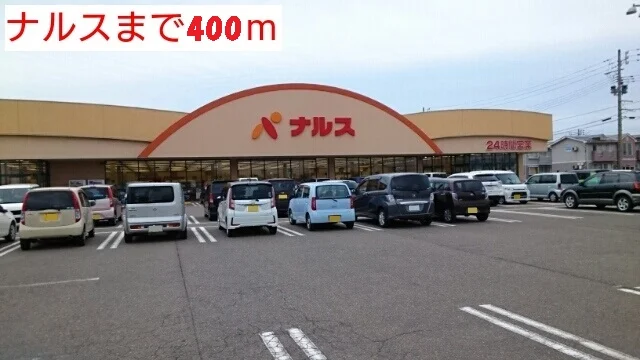 ナルスまで400m