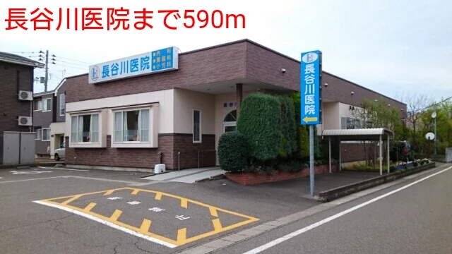 長谷川医院まで590m