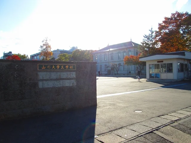 山形大学工学部まで650m