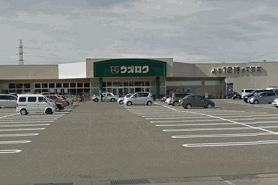 ウオロク五泉店まで3200m