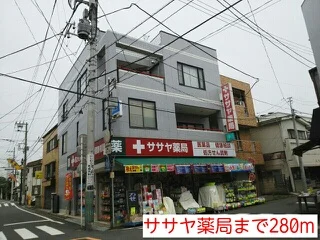 ササヤ薬局まで280m
