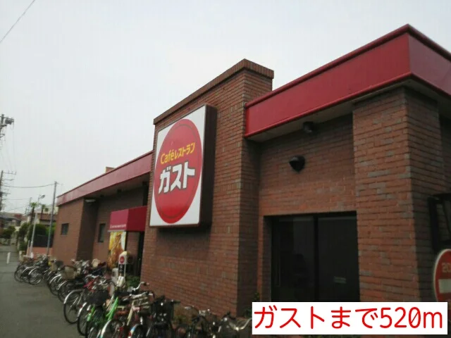 ガストまで520m