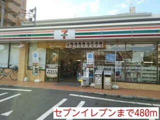 セブンイレブンまで480m