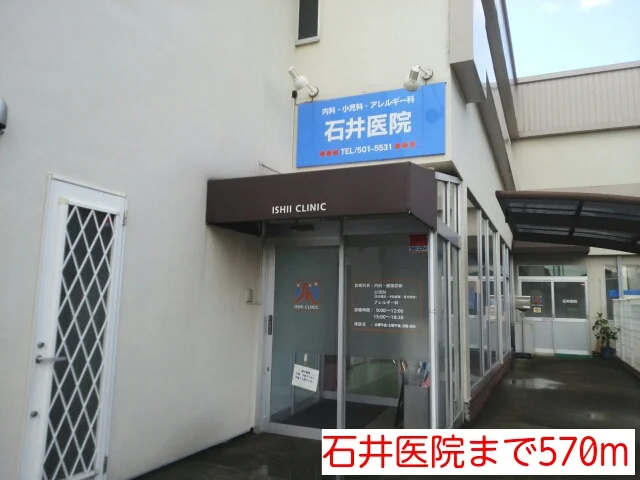 石井医院まで570m