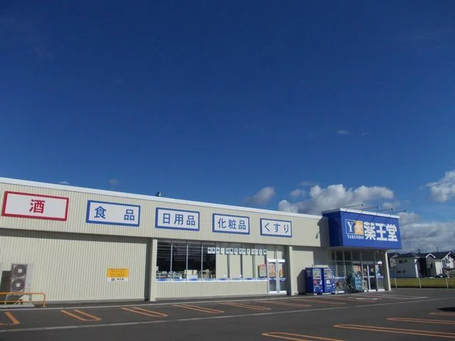 薬王堂　薬師堂店まで700m