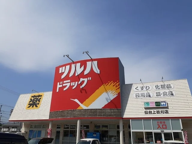 ツルハドラッグ仙台上谷刈店まで1200m