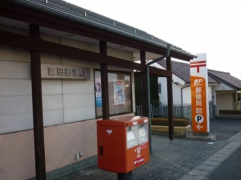 富田郵便局まで1100m