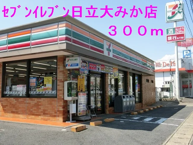 セブンイレブン日立大みか店まで300m