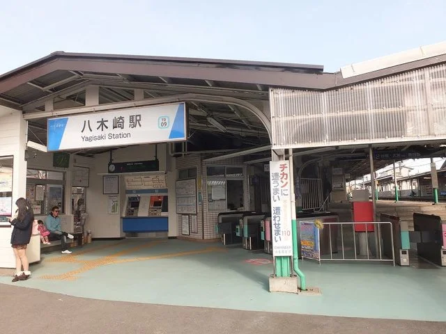 八木崎駅まで800m