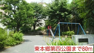 東本郷第四公園まで80m