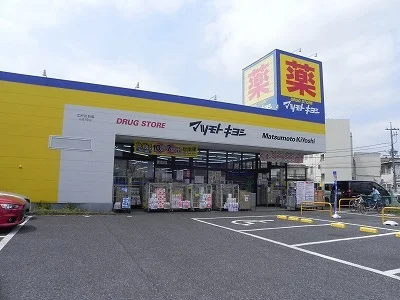 マツモトキヨシまで1000m