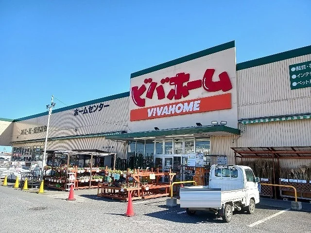 ビバホーム横芝店まで2400m