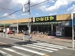 いなげや和光新倉店まで950m