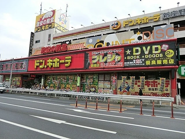 ドン・キホーテ新座野火止店まで650m