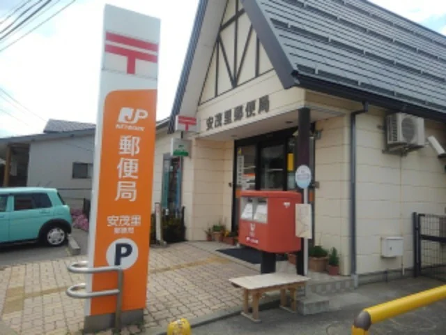 安茂里郵便局まで550m