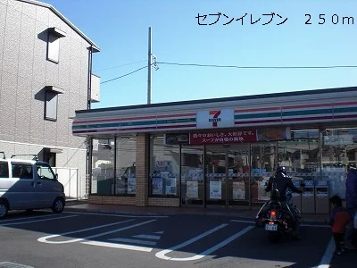 セブンイレブンまで250m