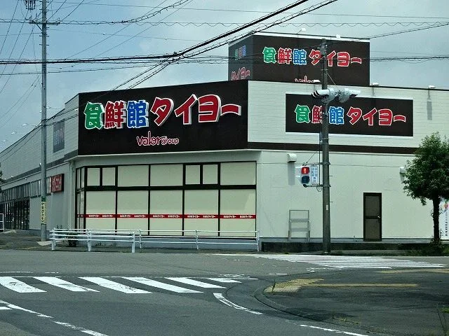 食鮮館タイヨー栄町店まで2000m