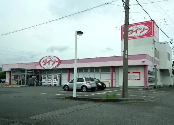 ダイソー　金谷栄町店まで2000m