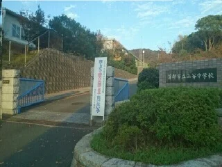 三谷中学校まで750m