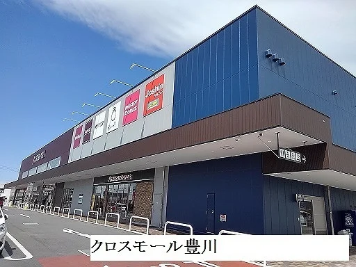 クロスモール豊川まで400m