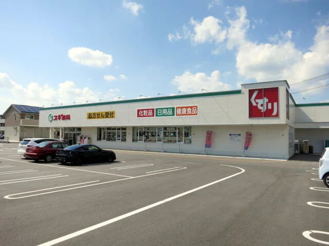 スギドラッグ 岩津店まで1400m