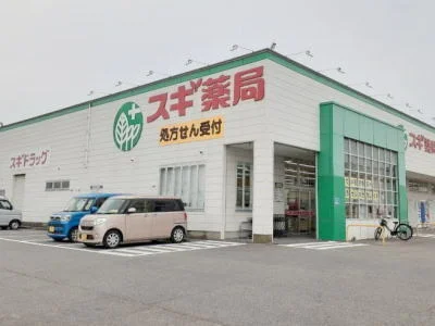 スギドラッグ 中島店まで950m