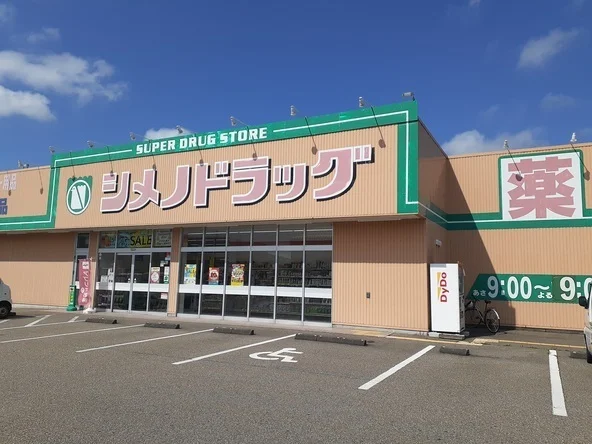 シメノドラッグまで50m