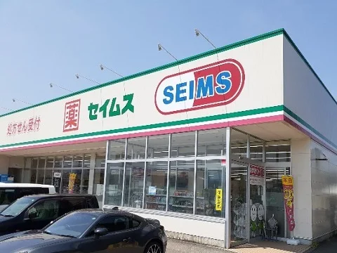 セイムス羽根店まで900m
