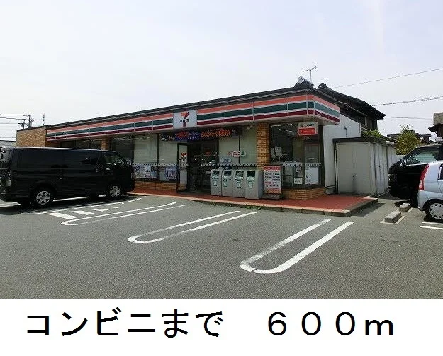 セブンイレブンまで600m