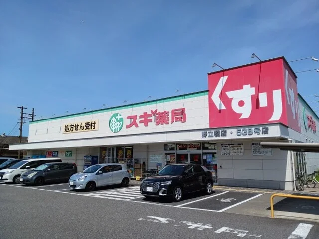 スギ薬局まで500m