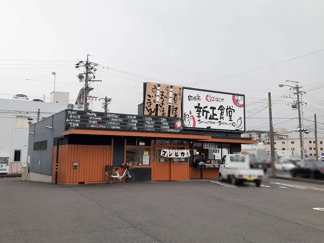 ごはんや新正食堂まで615m