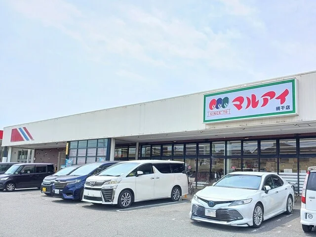 マルアイまで950m